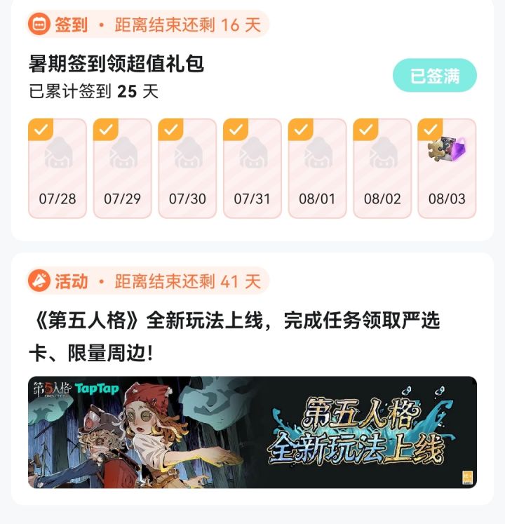 签满⚛截图