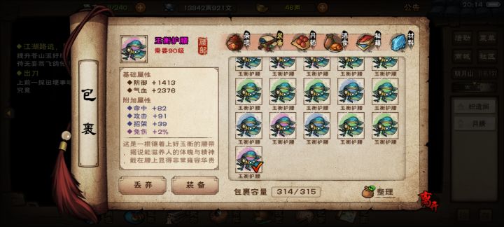 萌新发现2免截图