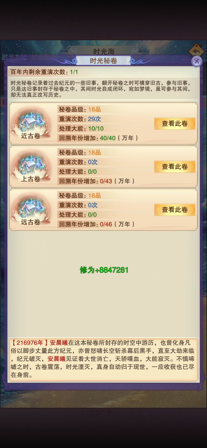 为啥去不了第二个时光秘卷截图