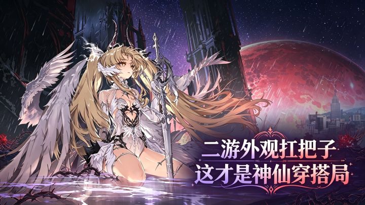 二游外观扛把子!这才是神仙局穿搭截图