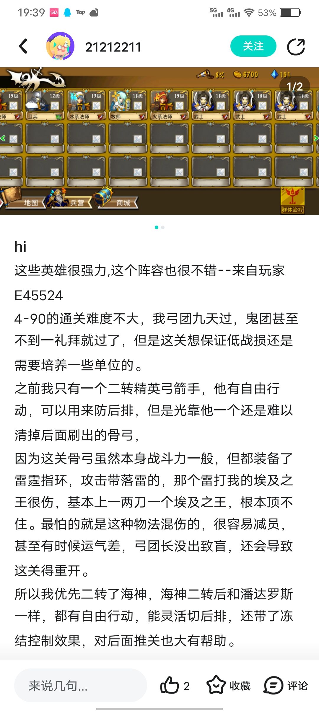 总算能三星5-85了(开荒心得) 3