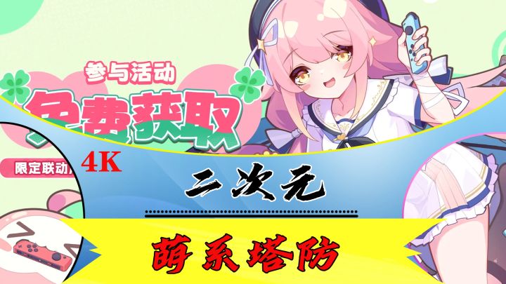 萌系塔防新革命！《盲盒派对》——二次元少女的创意防线截图