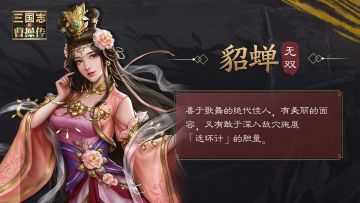 三国英雄册 | 闭月羞花之貌，沉鱼落雁之容 —— 貂蝉