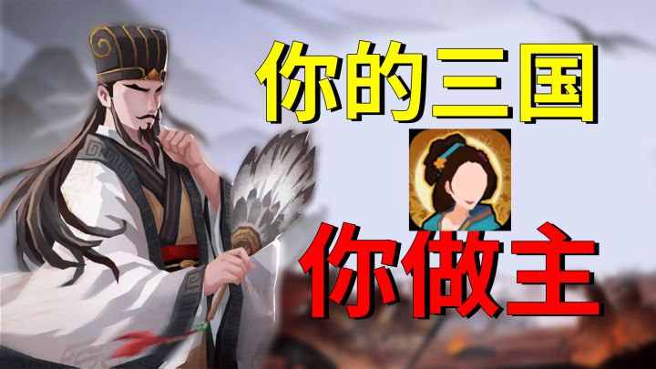 改写历史!亲手改变遗憾的策略手游!!截图