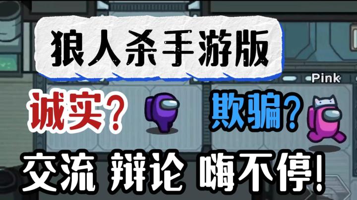 在手机上玩正宗的狼人杀?而且还支持多端互通!这简直太酷啦!截图
