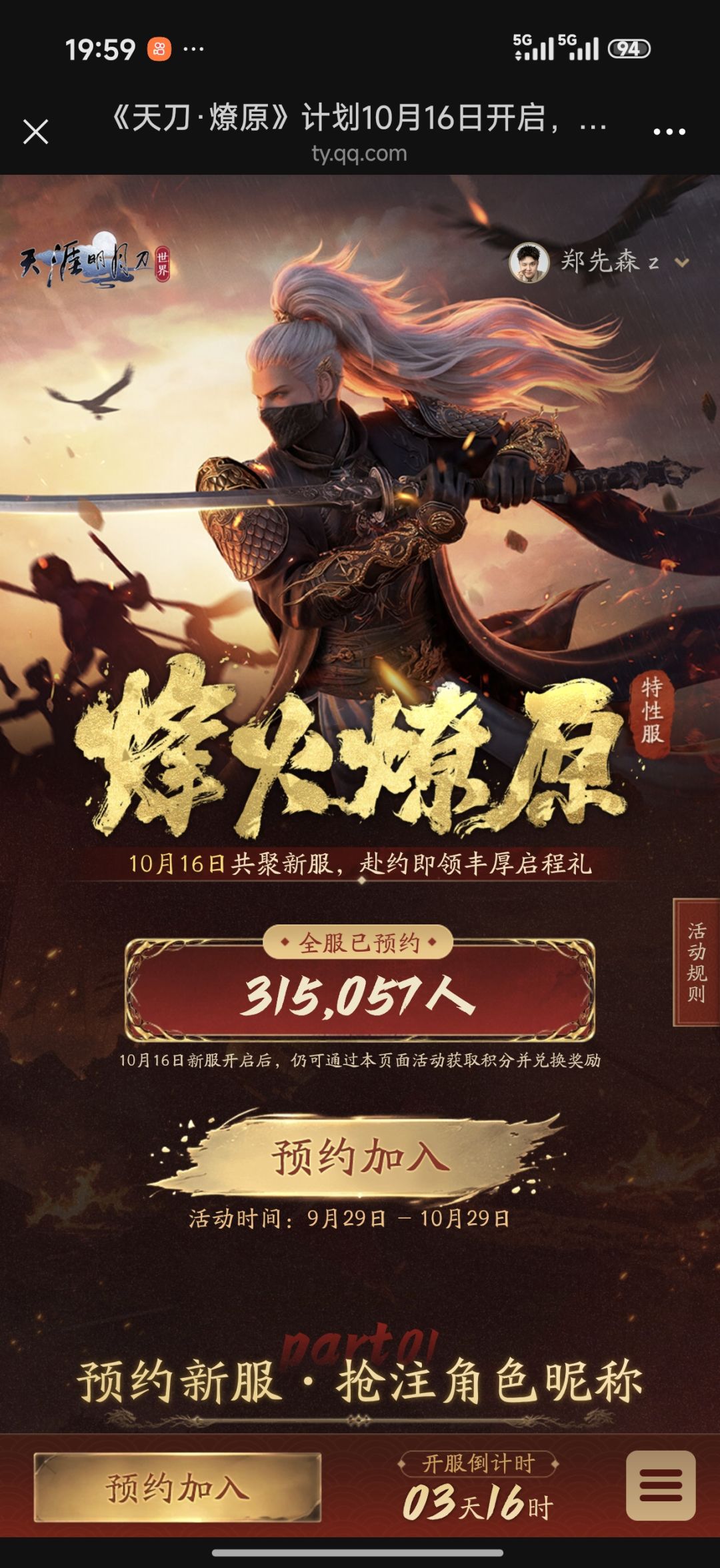 10.16燎原服一起玩? 2