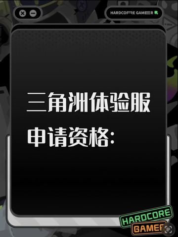 体验服测试资格申请书