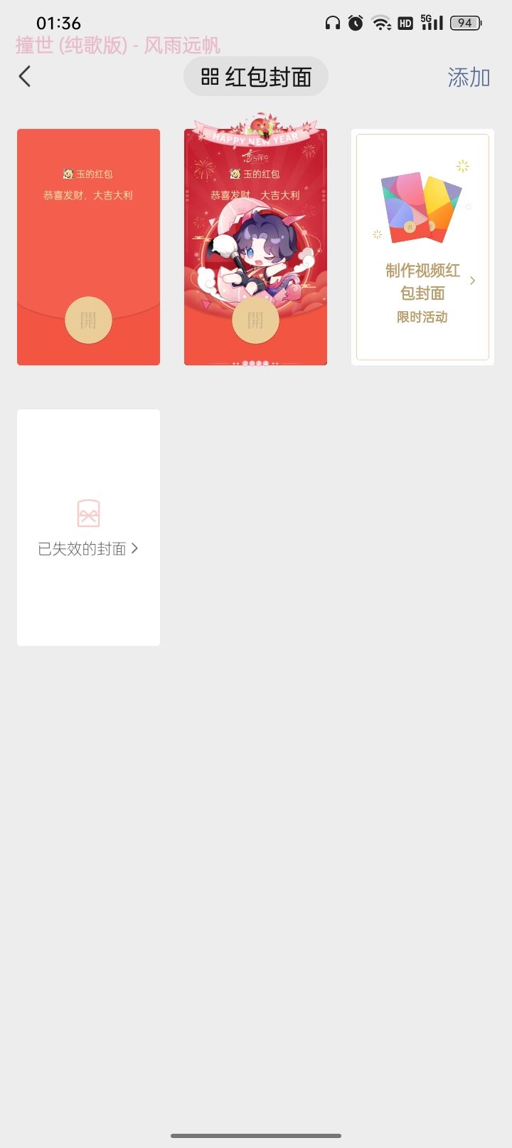 晒晒我的红包封面截图