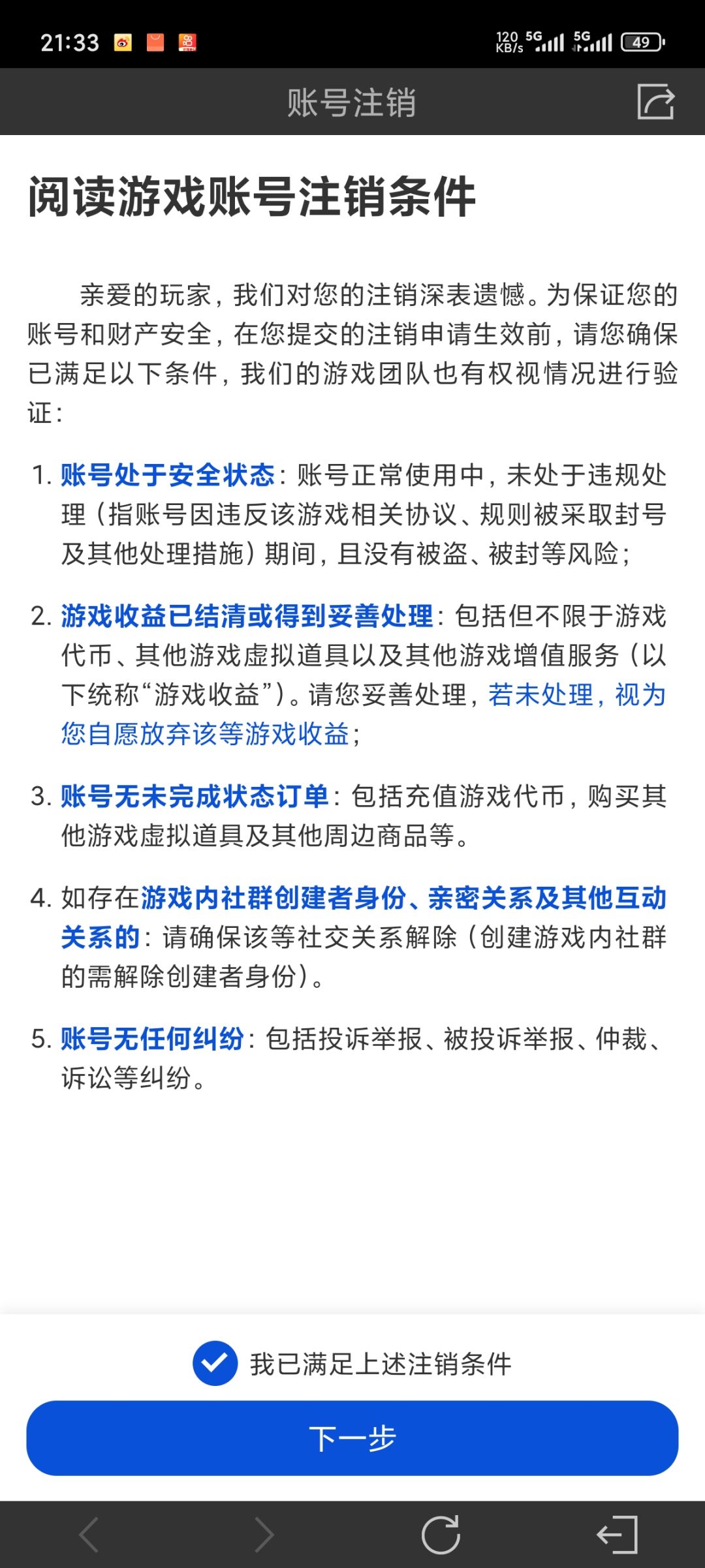 账号已注销 3