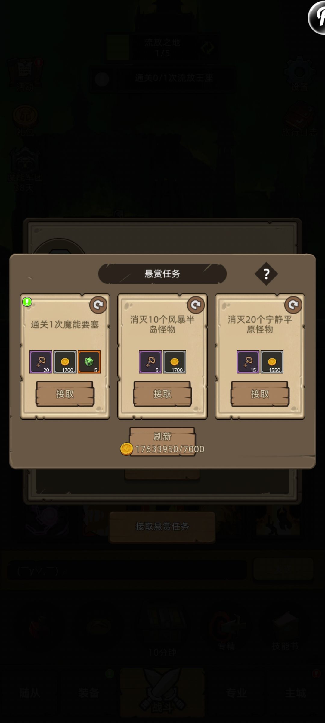 悬赏任务改版 2