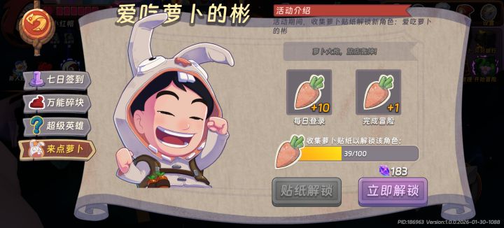 萝卜截图