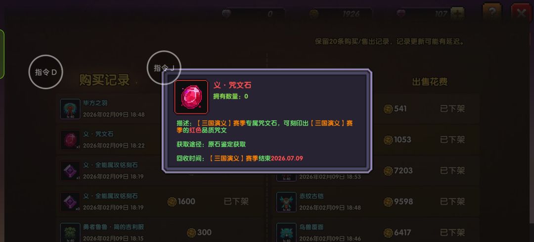 买了个咒文石在哪用啊 1