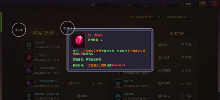 买了个咒文石在哪用啊截图