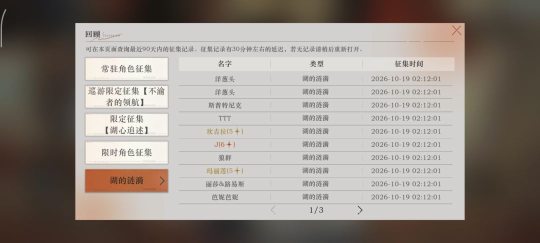 刚玩两天,只有这四个六星 3