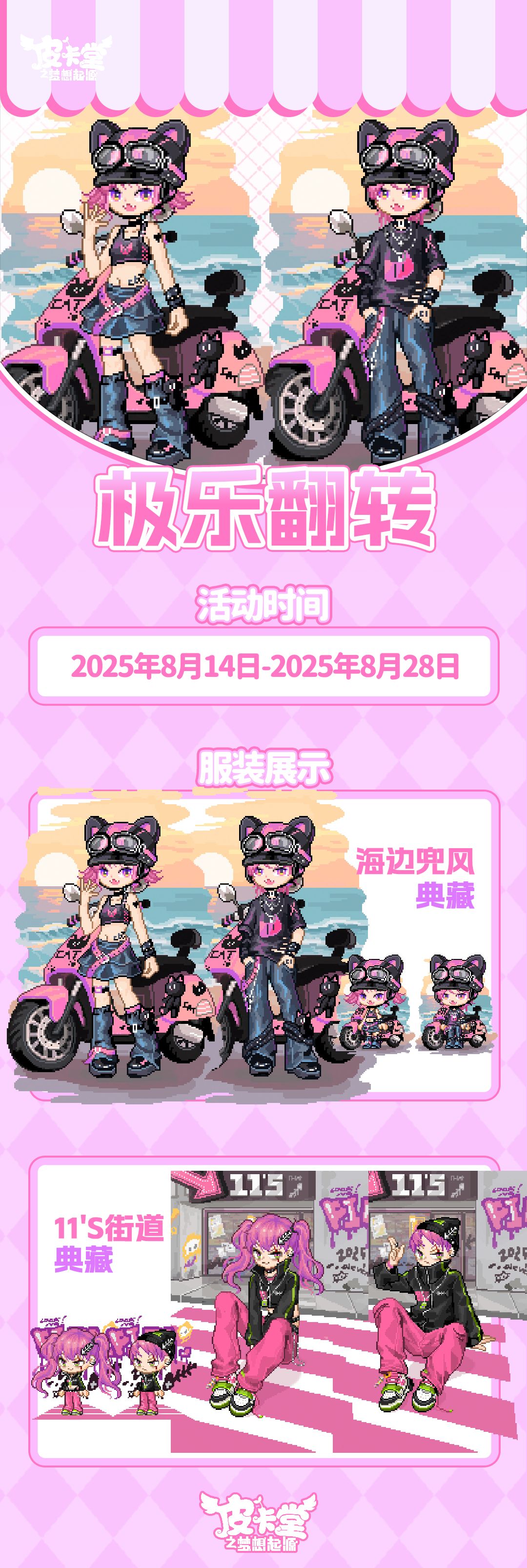 更新预告|8月14日更新 轻旋衣角,夏味清甜 2