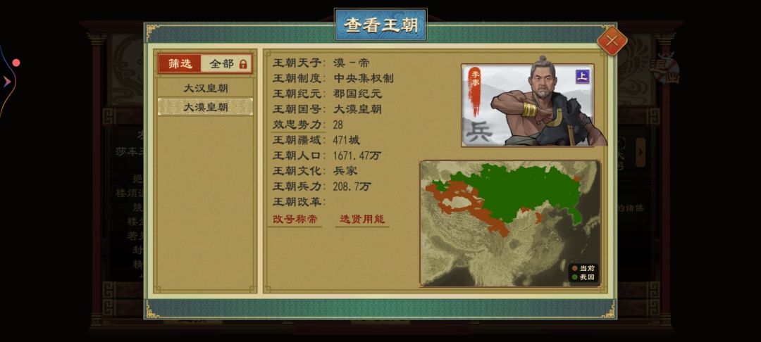 北漠帝国4 4