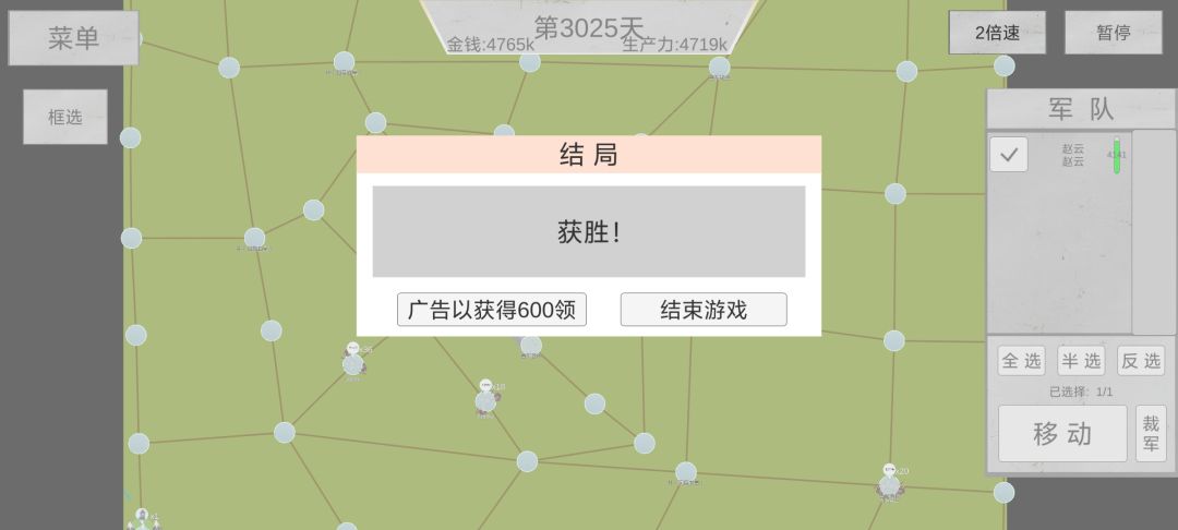无双通关 1