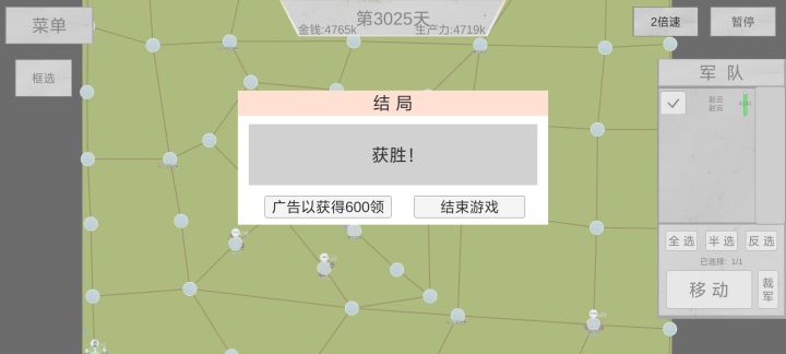 无双通关截图