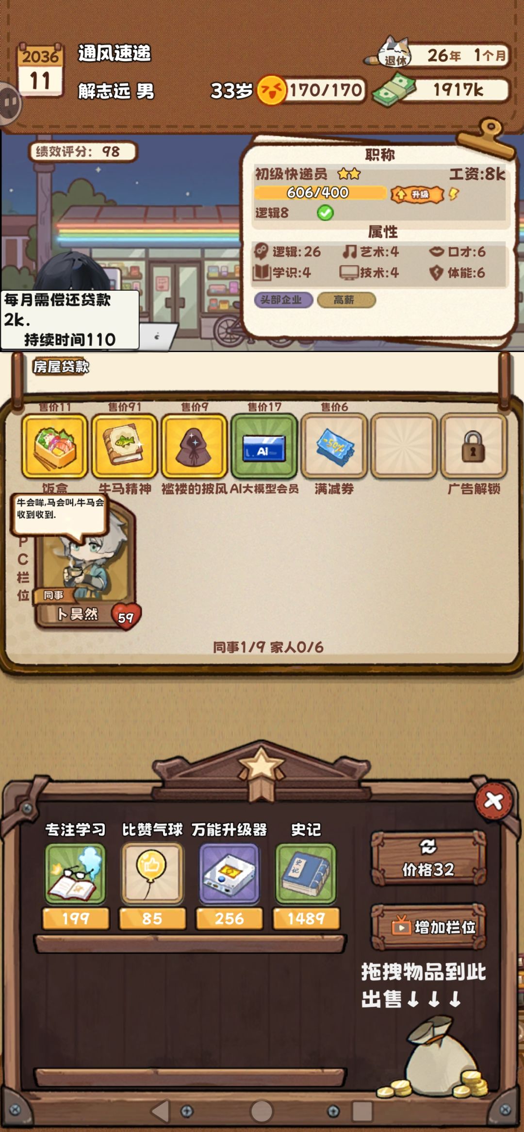 快递真数值吧截图