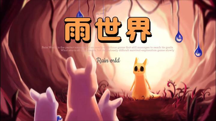 【Rain World】雨世界玩家受虐挣扎依旧爱之入骨的蛞蝓猫猫截图