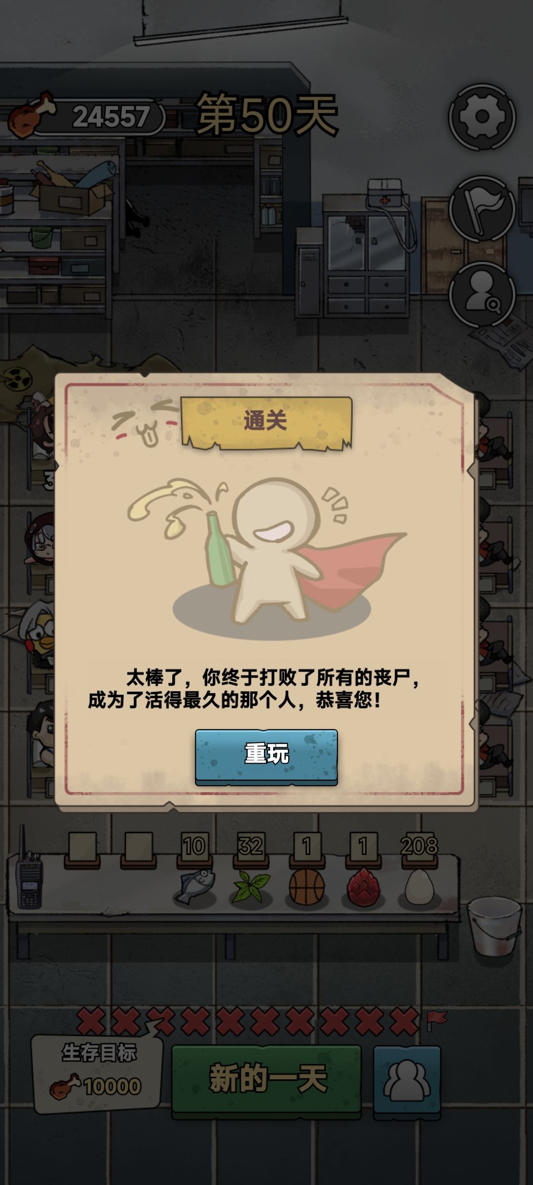 终于通关了 2