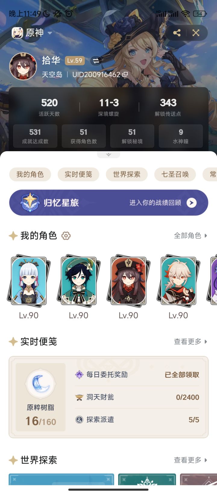 咱终于到520了截图