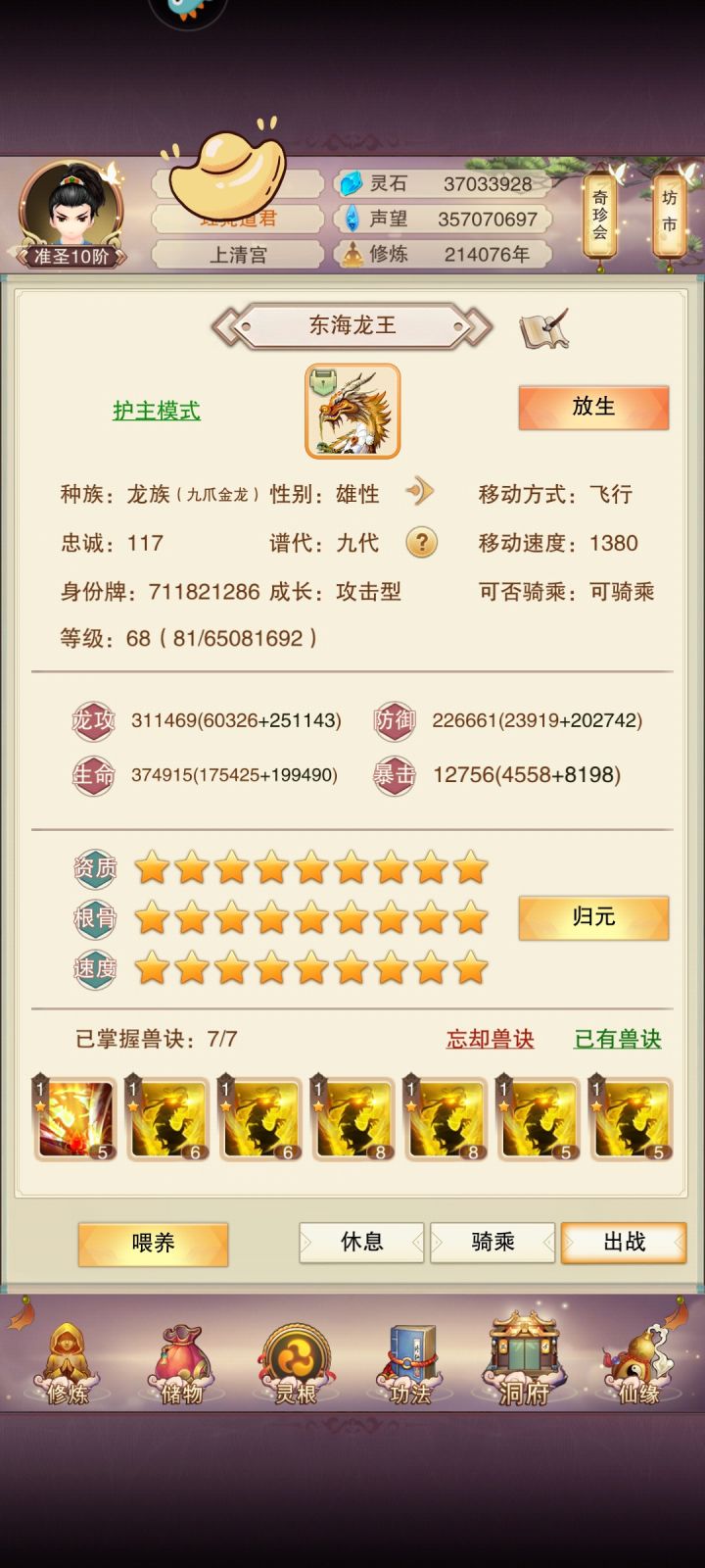 龙毕业 记录截图
