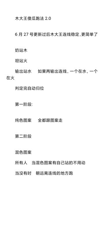 木史莱姆傻瓜跑法2.0