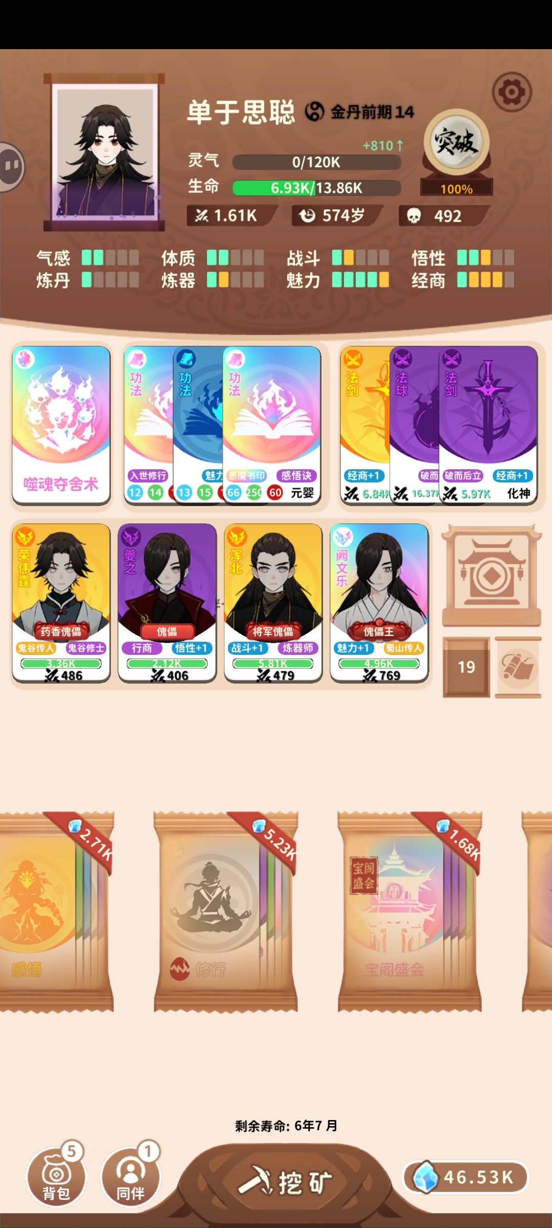 噬魂可能永生,噬魂永生不太可能 3