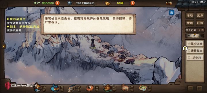 终斩诸葛长空截图