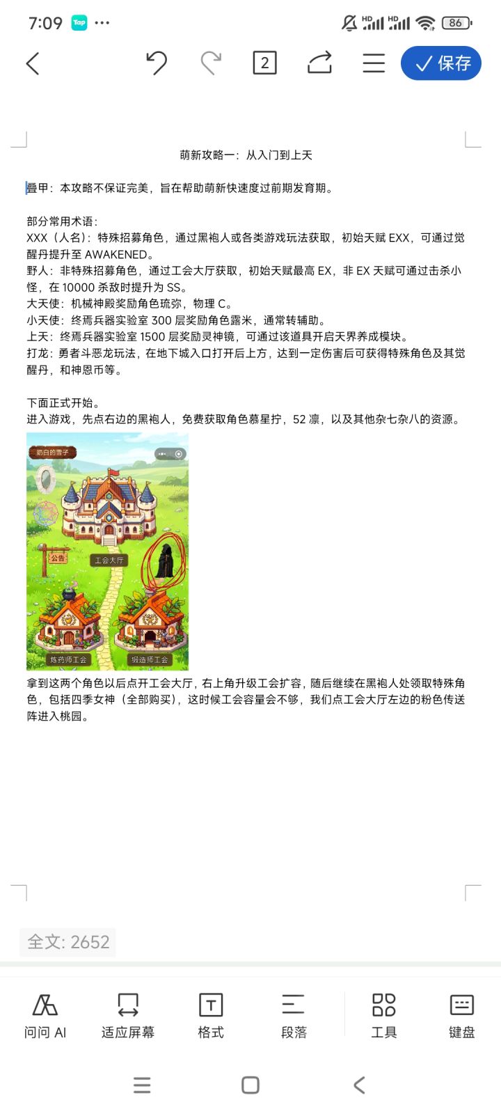 萌新攻略之从入门到上天截图