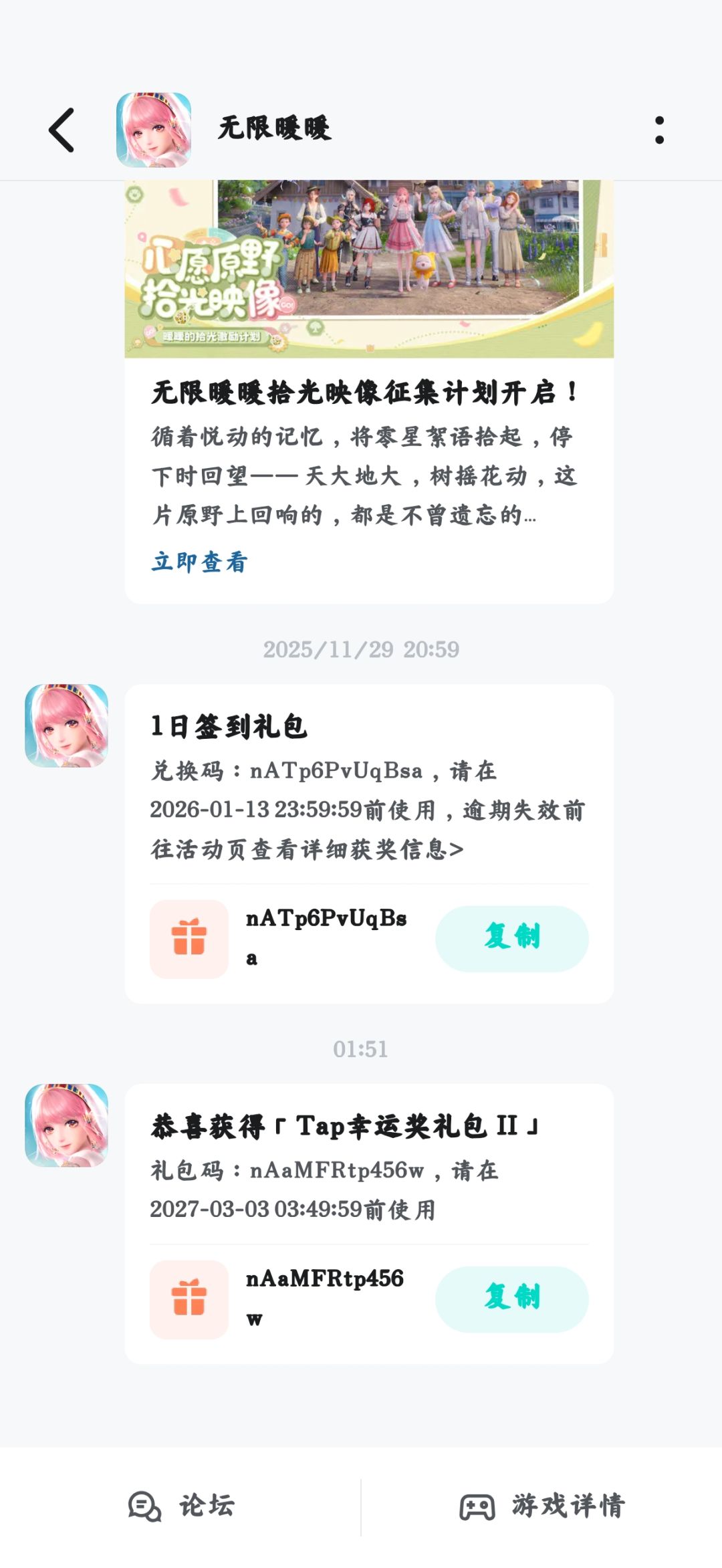 无限暖暖兑换码 1