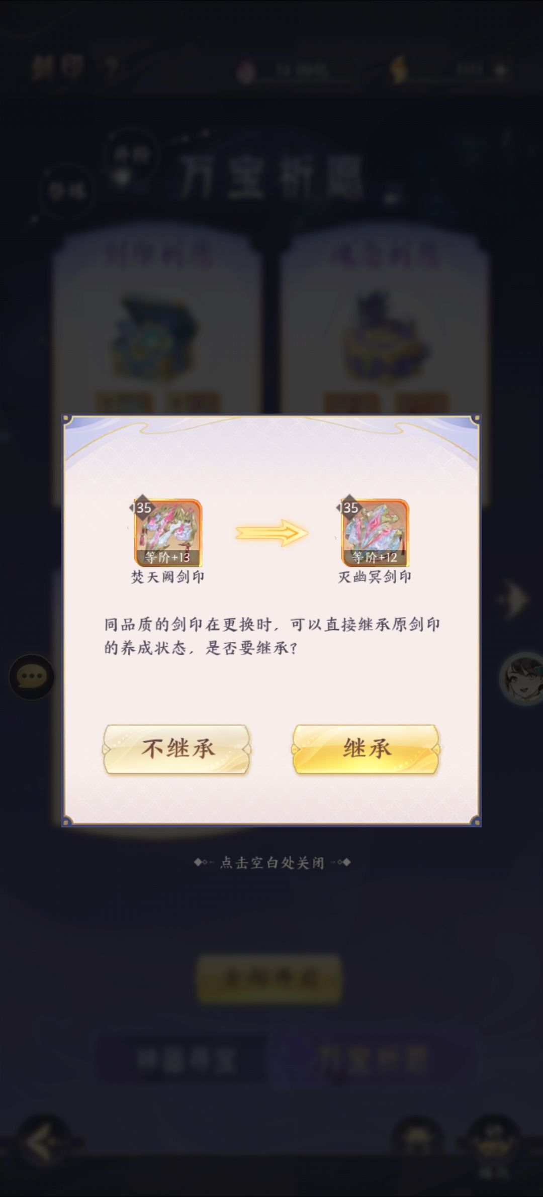 为什么剑印继承会显示掉阶呢 1