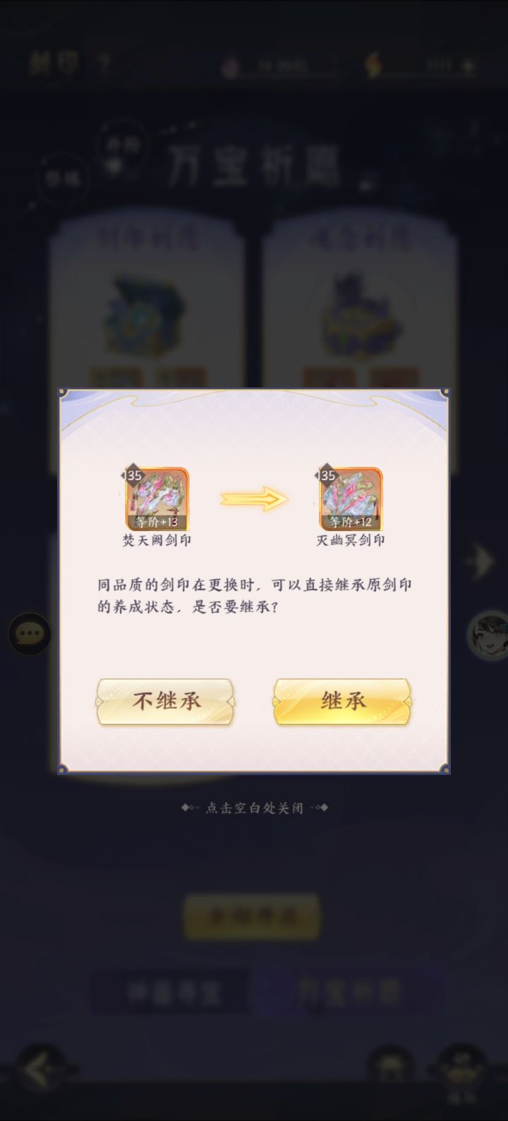 为什么剑印继承会显示掉阶呢截图