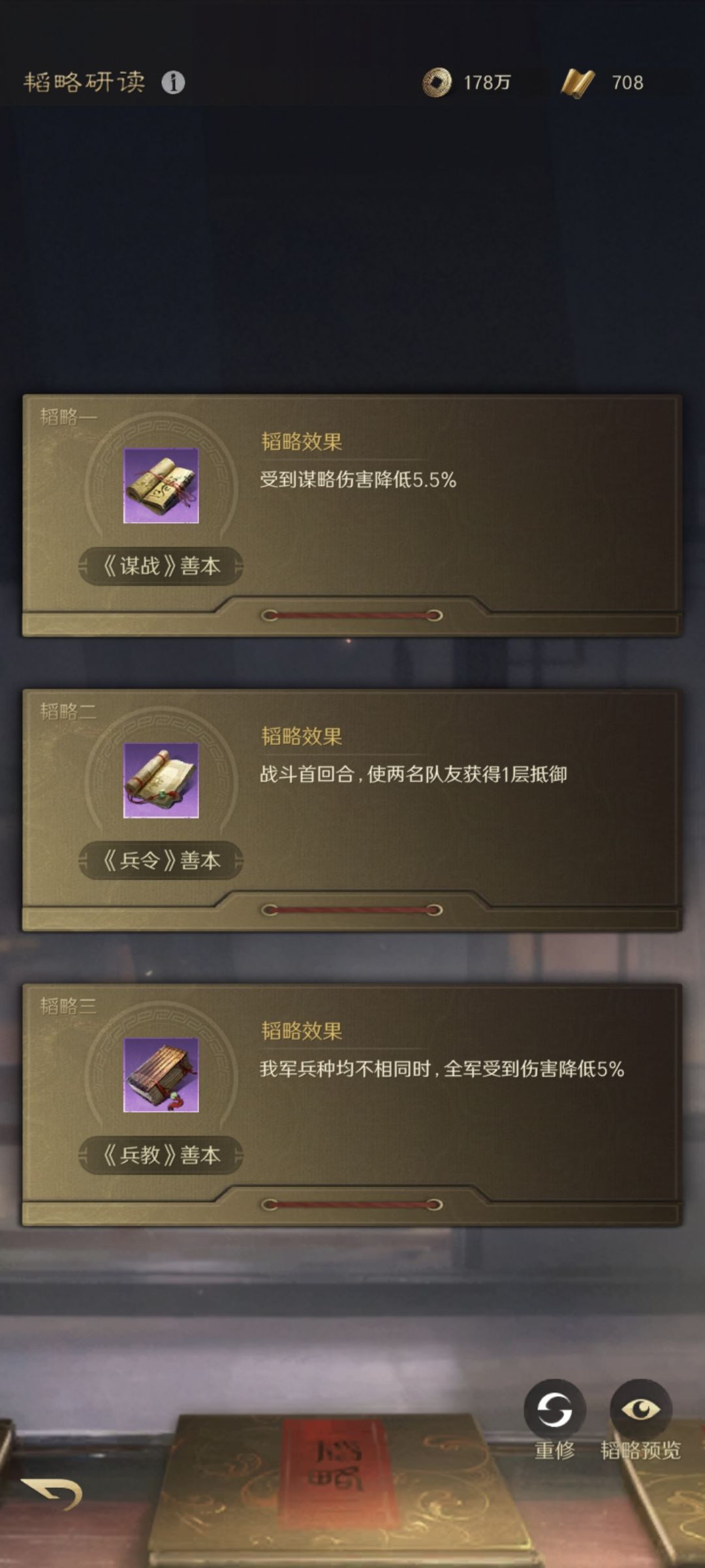 阵容推荐 蜀骑 3
