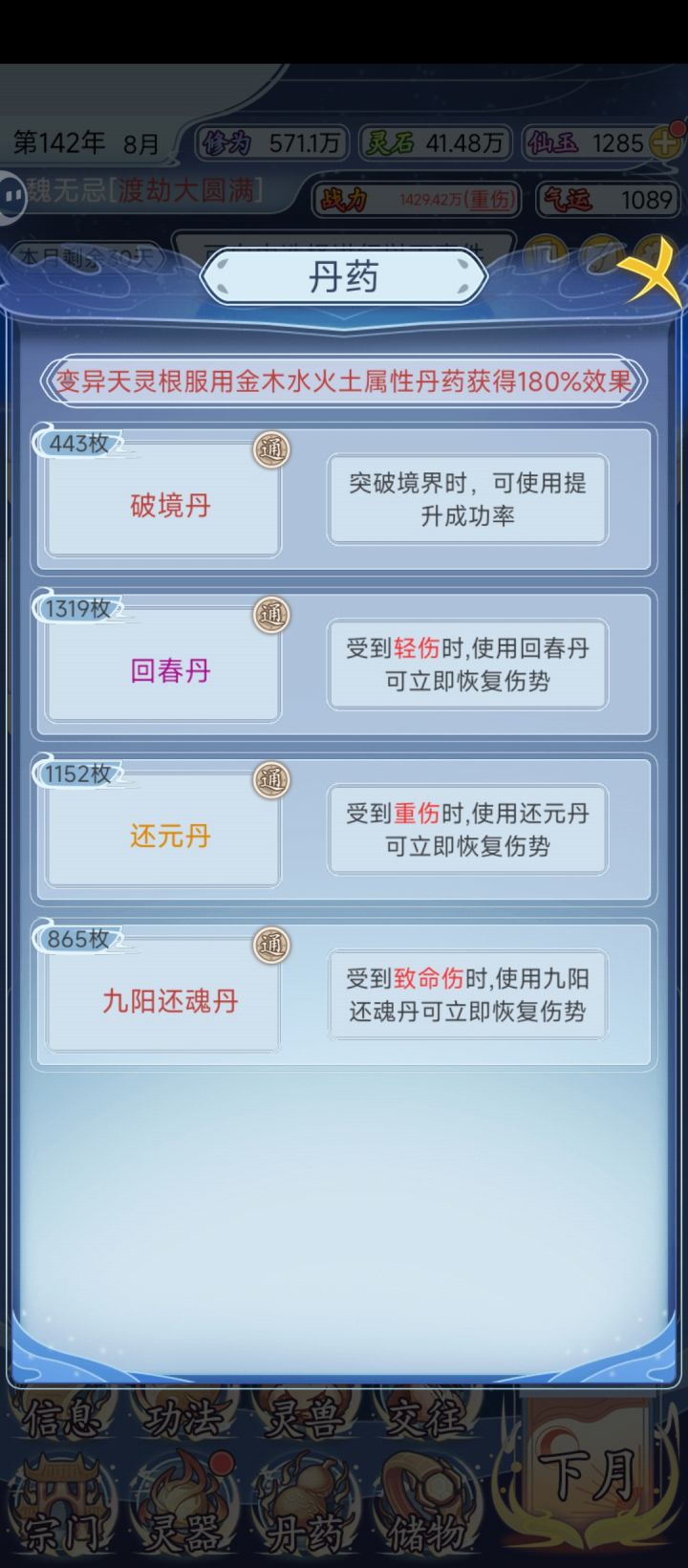 治疗的丹药怎么能用呢?截图