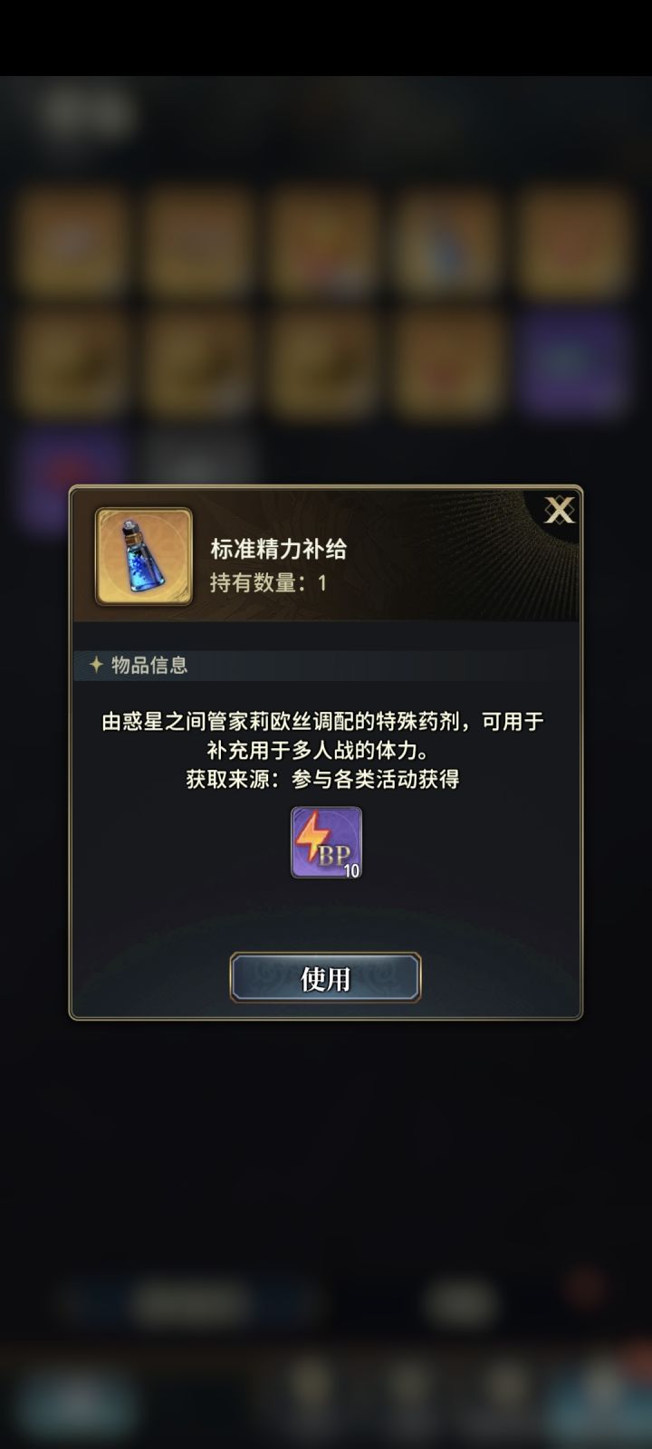 想问问这游戏精力瓶哪里来，我看人家都是几十几百瓶，我只有1-2瓶，刚肝也肝不了[表情_石化]截图