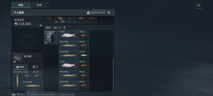 钓鱼大丰收截图