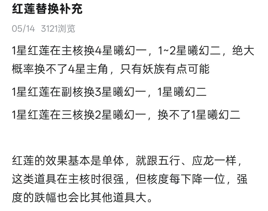 明天红莲白嫖1星了截图