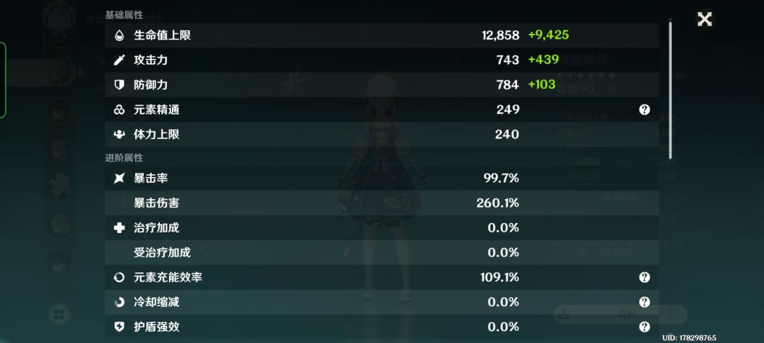 神里凌华 1
