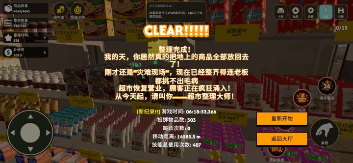 普通难度测评截图
