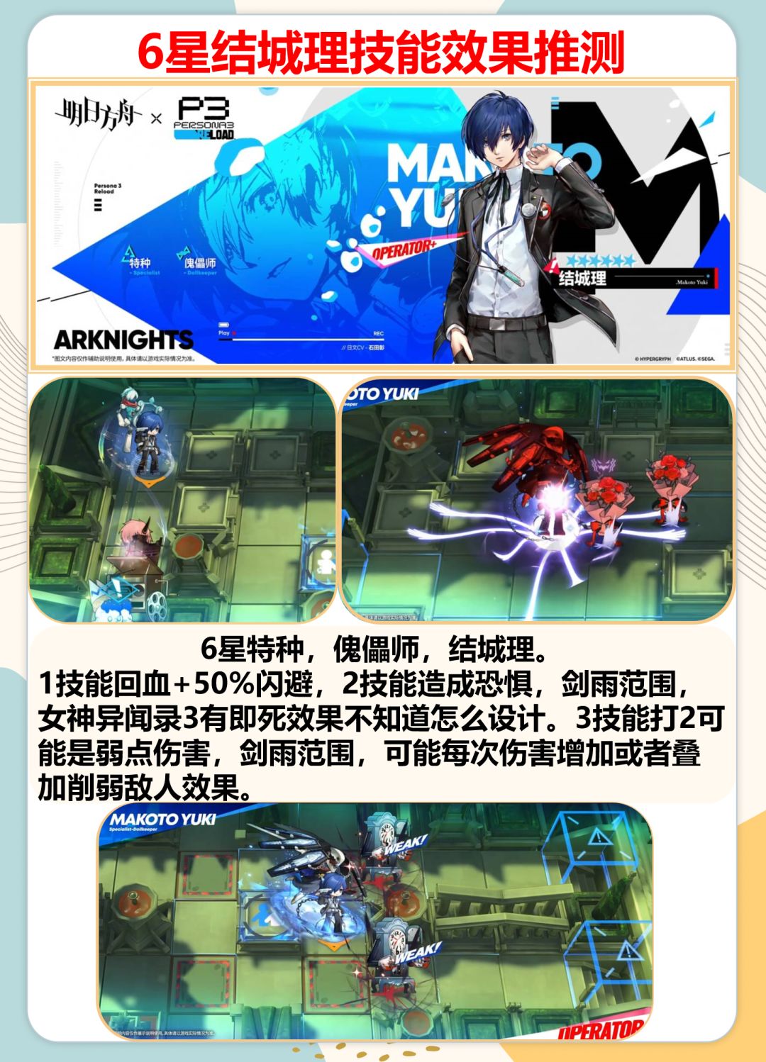 方舟X女神异闻录3月行水上联动解析,送30抽 3