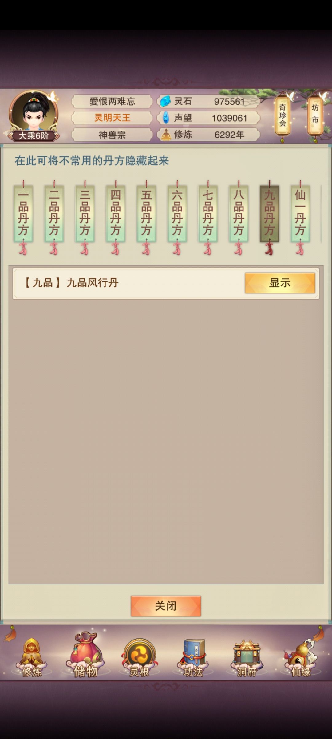 175新人修真日志66 5