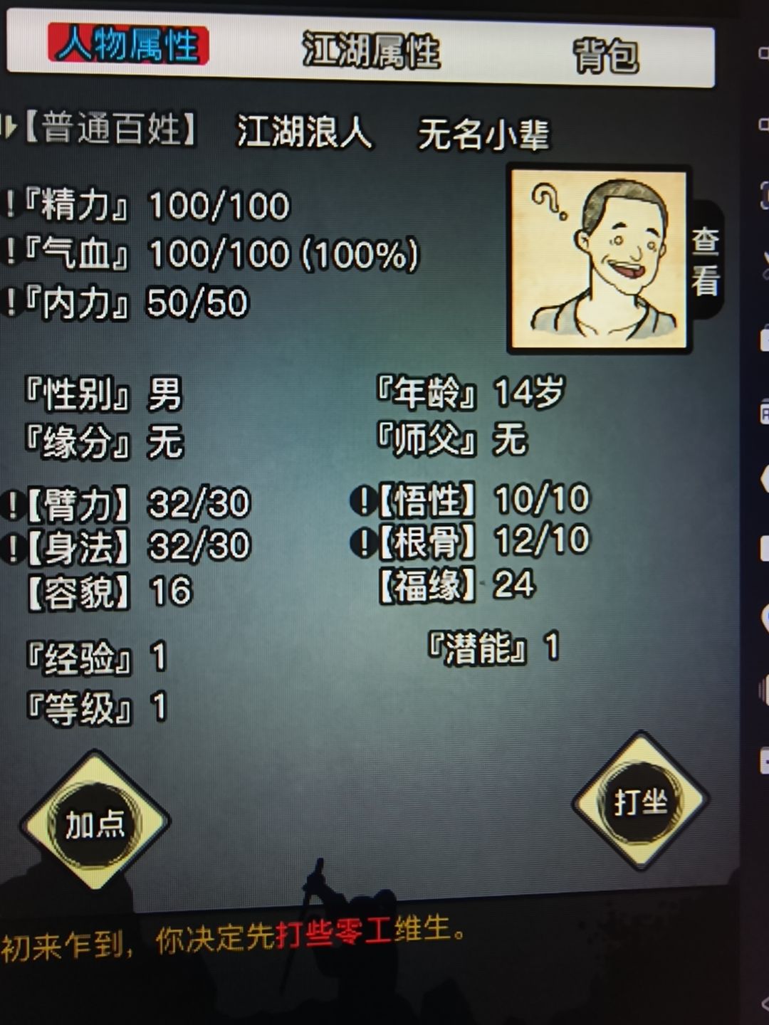 成了!就这样开局吗 1