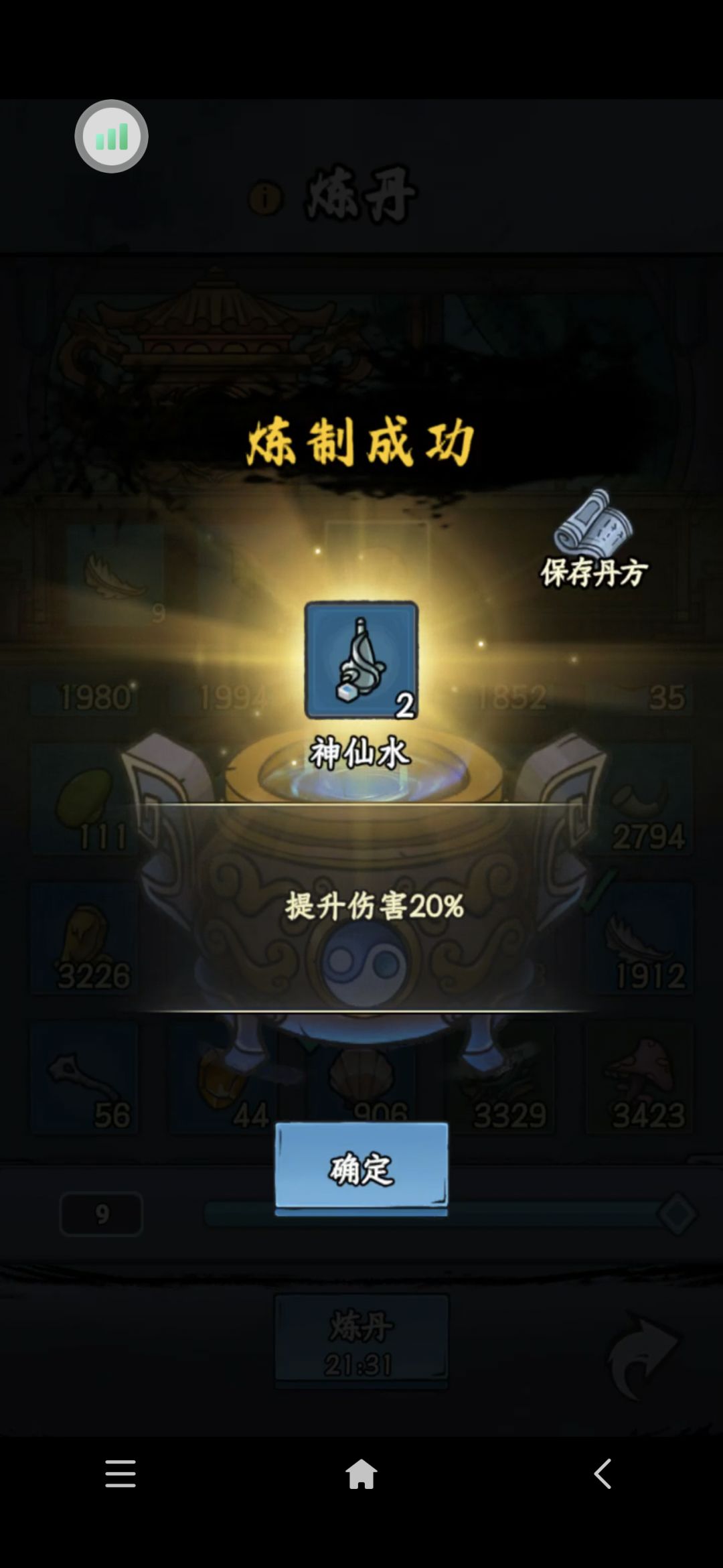 【丹道盛会•炉中造化】分享 2