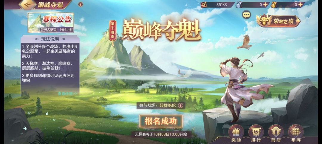 巅峰夺魁第十赛季 2