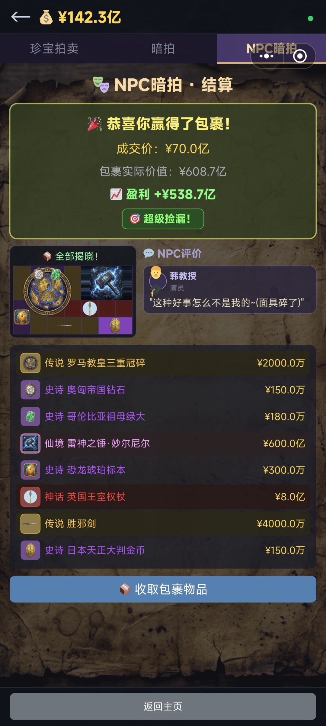竞拍小心得截图