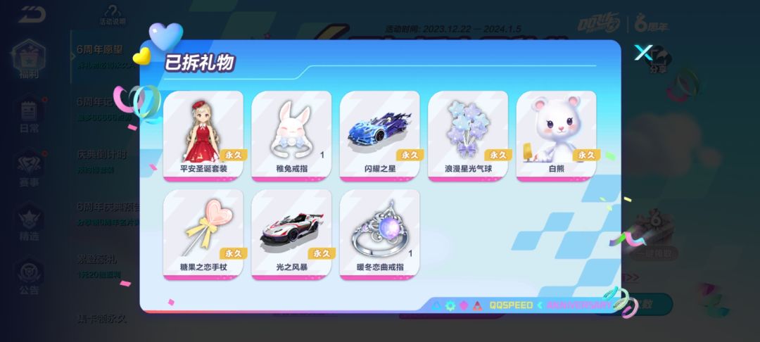 6周年,你们谁中钻石车了吗? 2