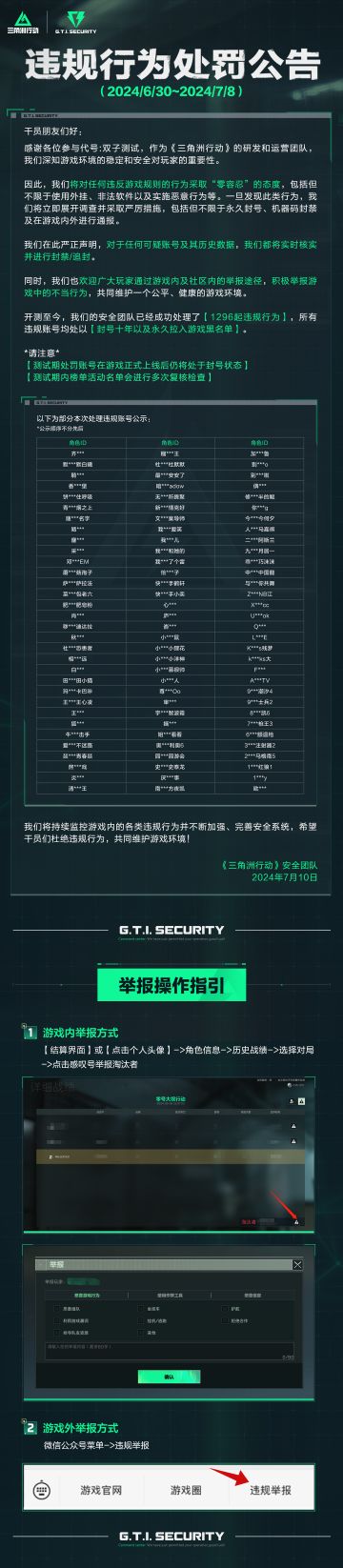 《三角洲行动》违规行为处罚公告