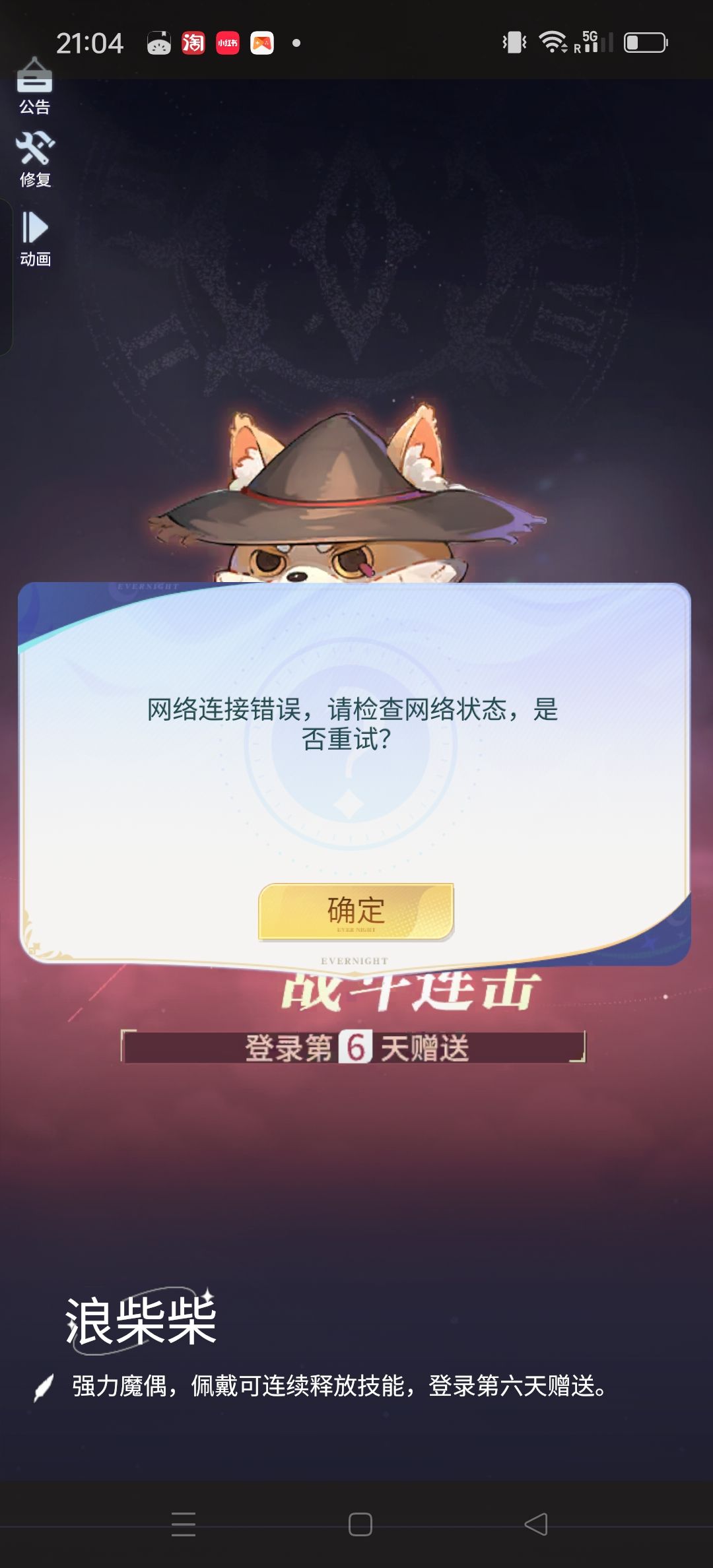 送的柴犬变吸血了 1